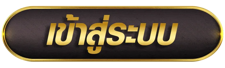 winline เข้าสู่ระบบ